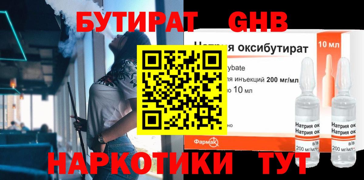 БУТИРАТ  Вход с VPN  Партизанск  БУТИРАТ BDO 