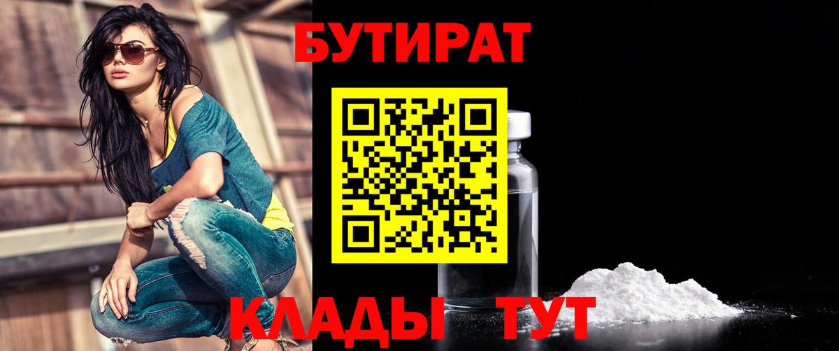 БУТИРАТ бутандиол Партизанск
