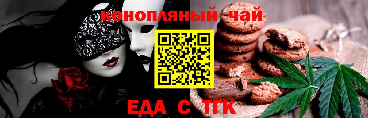 Печенье с ТГК марихуана  Вход с VPN  Партизанск 