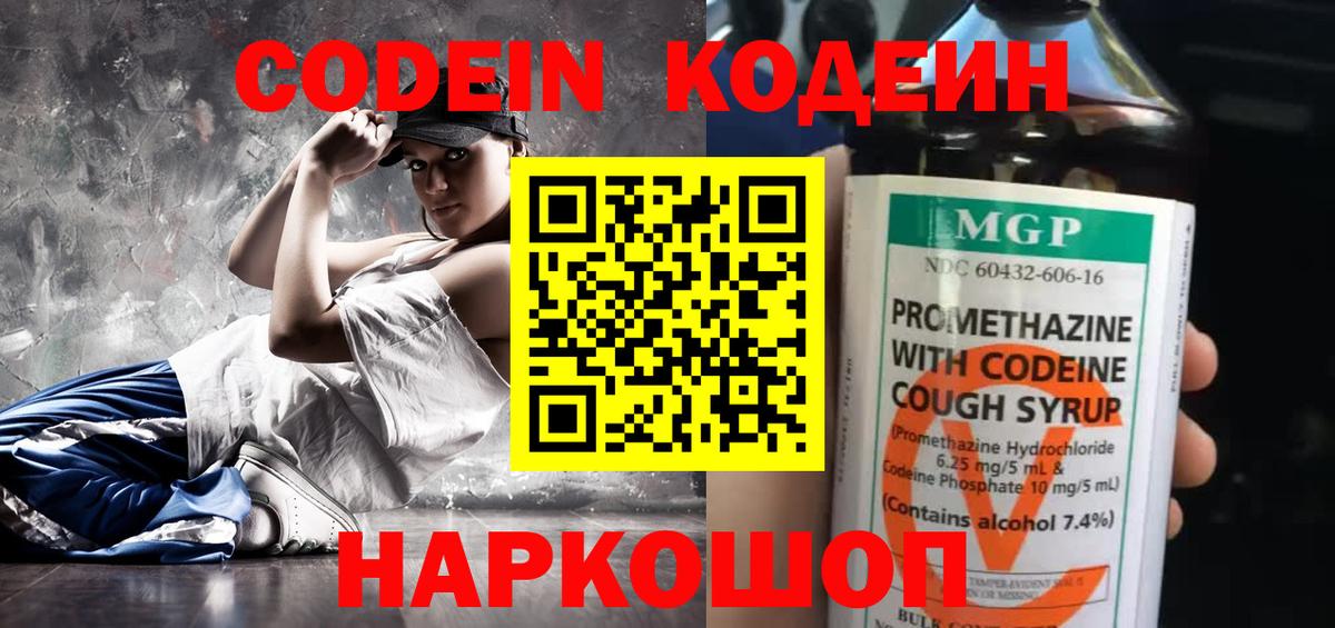 Codein напиток Lean (лин)  Codein напиток Lean (лин)  Партизанск  Вход с VPN 