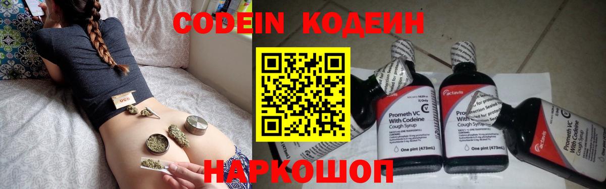 Кодеин Purple Drank Партизанск