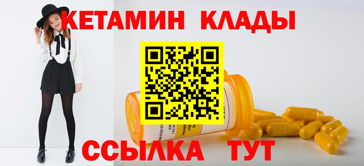 КЕТАМИН ketamine  Вход с VPN  Партизанск  сайты даркнета телеграм  КЕТАМИН VHQ 