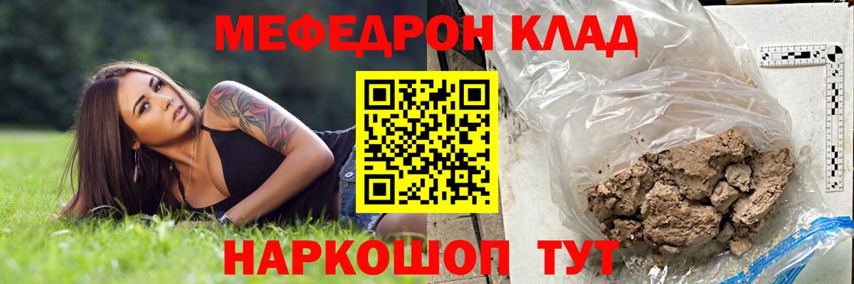 Партизанск  МЕФ мяу мяу  Мефедрон  Вход с VPN 